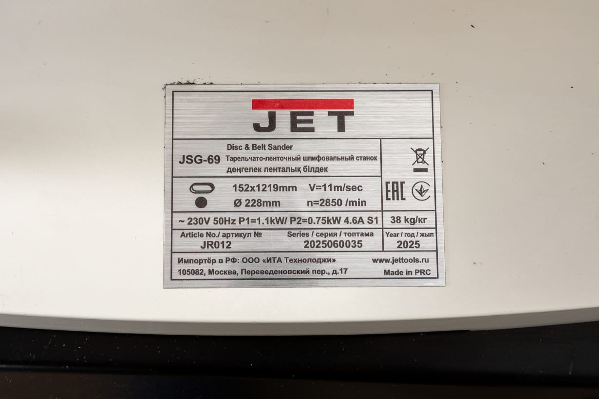 JET JSG-69 Тарельчато-ленточный шлифовальный станок